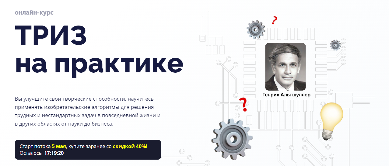 [4brain] Евгений Буянов, Дмитрий Радин ― ТРИЗ на п_0.png